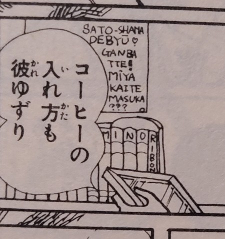 Case de manga. Dans le décors se trouve un poster accroché au mur, où il est écrit « Sato-shama debyū ♡ ganbatte! Mīya kaitemasuka??? ». Puis sur le dos de livres posés sur l'étagère juste en-dessous, chaque livre est marqué d'une lettre pour former « MINOR ». Pour le dernier livre, il est marqué sur le dos « RIBON ».