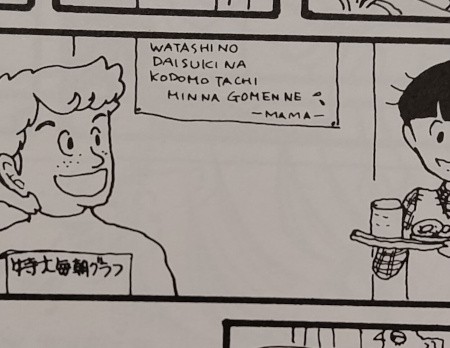 Case de manga. Dans le décors se trouve un poster accroché au mur, où il est écrit « Watashi no daisuki na kodomo tachi minna gomen ne. Mama. ».