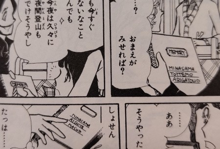 Quatre case de manga, dans deux d'entre elles apparait un journal nommé « Memory », mais où le texte change : « Minasama tottemo arigatou ♡ » sur la case en haut à droite, et « Minasama aishite masu ♡ » sur la case en bas à gauche.