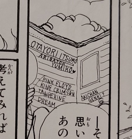 Case de manga. Un personnage tient un journal. Trois textes différents se trouve dessus : « Otayori itsumo arigatoh. Yumiko ♥ ». Une liste de trois noms de groupes de musiques « Pink Floyd, King Crismson, Tangerine Dream » et enfin « Akichan genki? ».