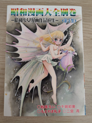 Couverture d'un manga, représentant une fée.