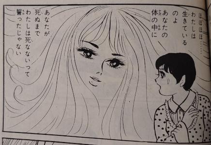 Case de manga, où une fille sous une forme fantomatique toise une autre, disant qu'elle vit à l'intérieur de son corps.